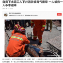 【事故】西安四名市政人員井下作業(yè)遇險，地下管網施工事故多發(fā)，該如何避免!